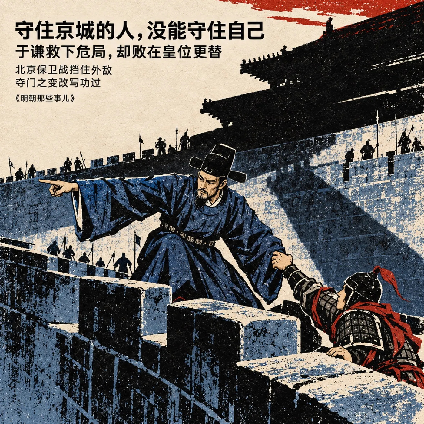 明朝那些事儿 2