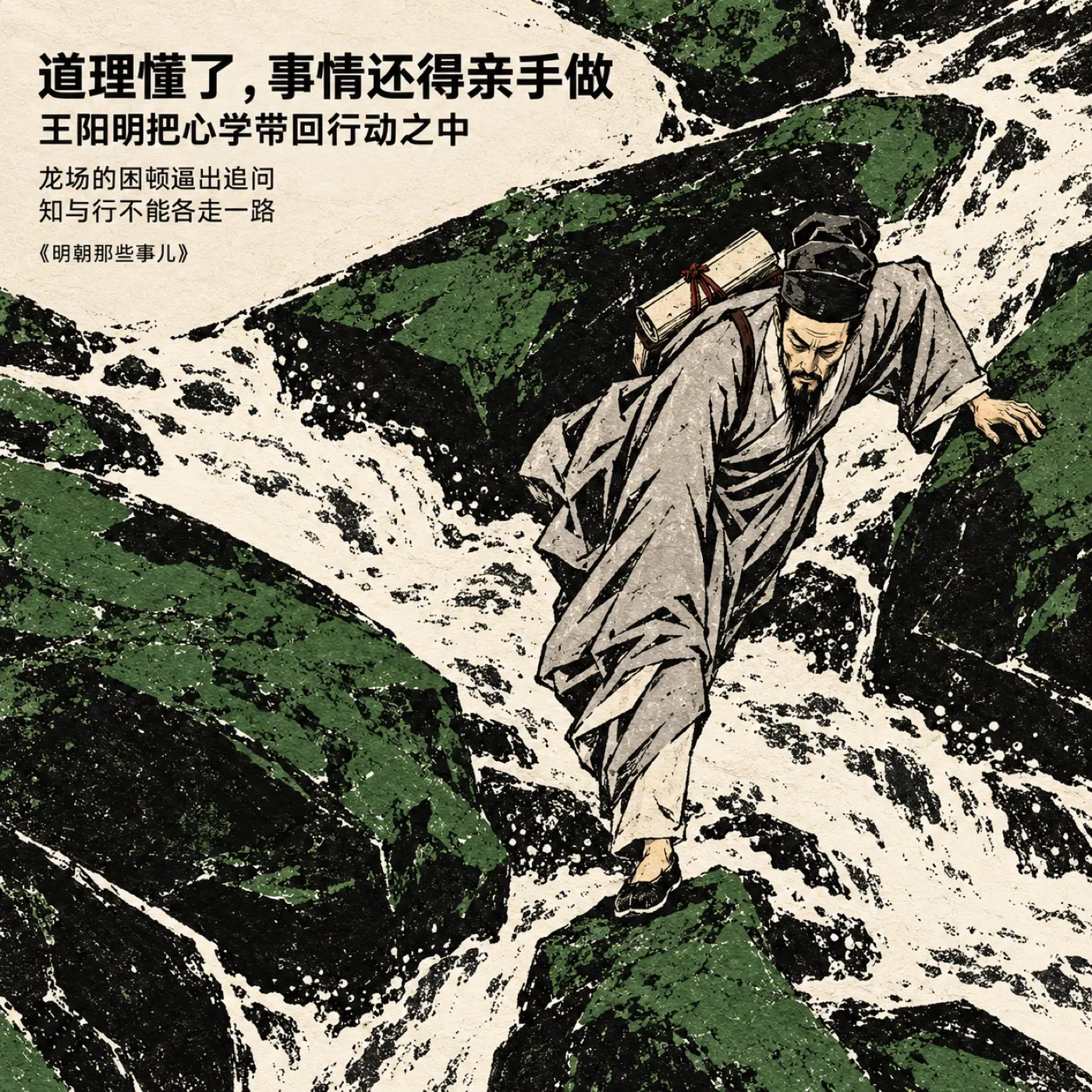 明朝那些事儿 3